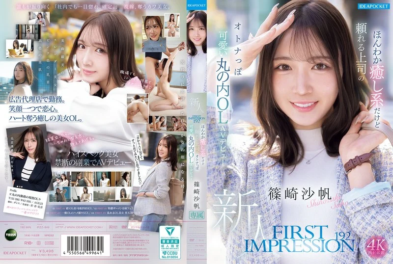 IPZZ-849