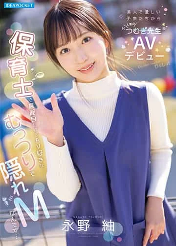 IPZZ-894