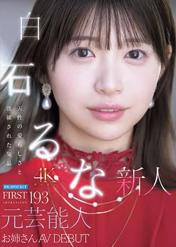 IPZZ-893