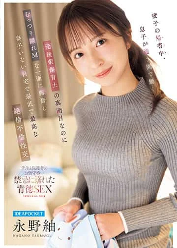 IPZZ-946