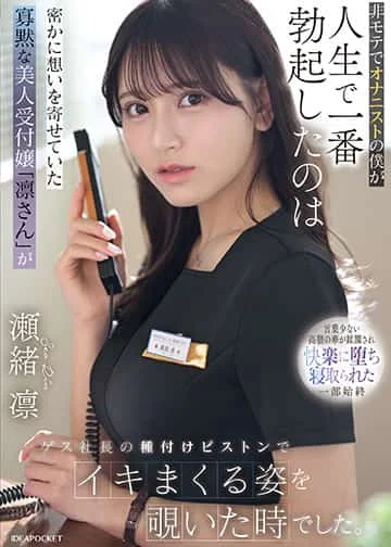 IPZZ-925