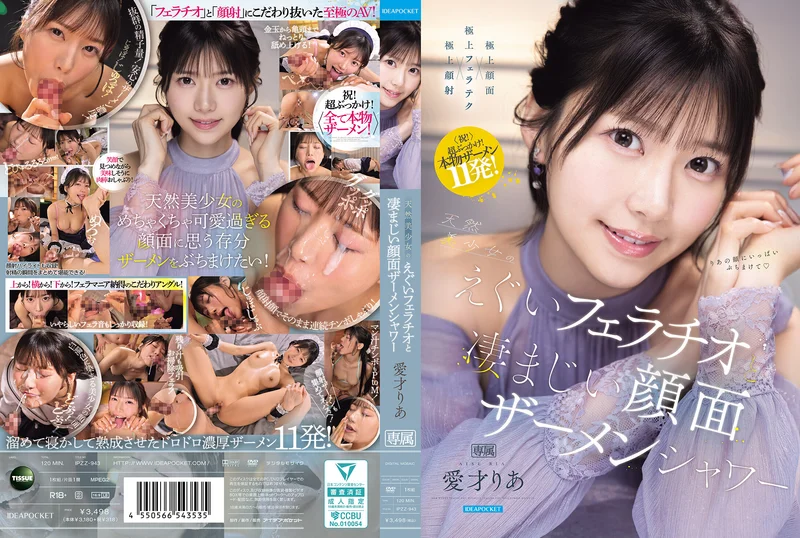 IPZZ-943