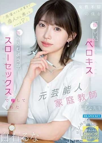 IPZZ-944