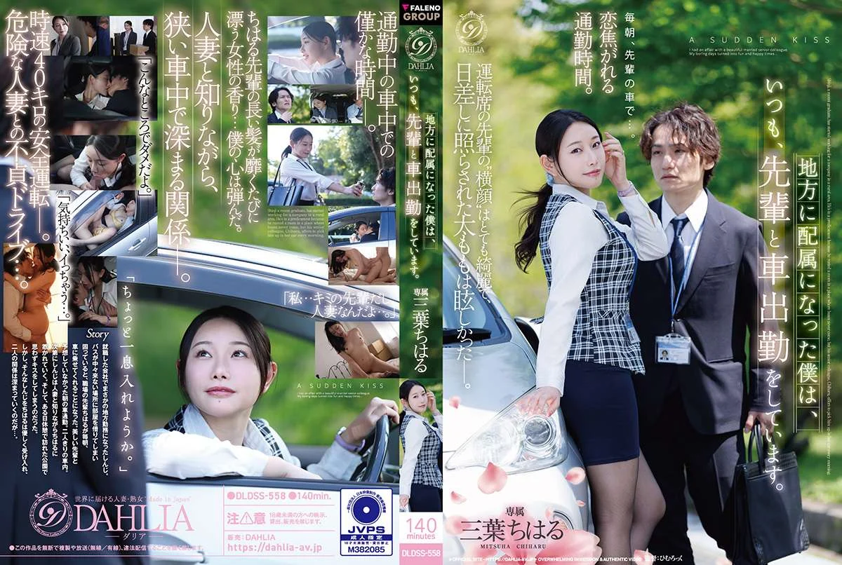 DLDSS-558