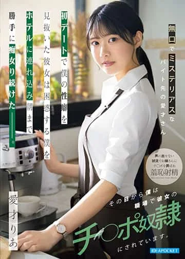 IPZZ-972