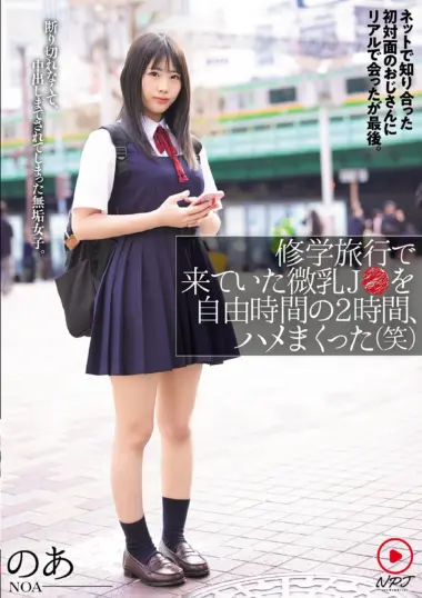 NPJS-274