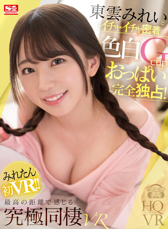 S1 NO.1 STYLE JAV Censored (SIVR-241) 【VR】 Mirei Shinonome And Flirting Closely... When You Take It Off, You'll Be Completely Monopolized With Amazing Fair-skinned Gcup Boobs!