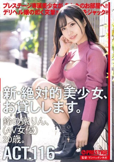 Prestige JAV Censored (CHN-220) I will lend you a new, absolute beautiful girl. 116 Suzu no Ie Rin (AV actress) 20 years old.