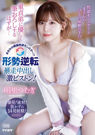 IDEA POCKET JAV Censored (IPZZ-023) At the point when I figured I would have compassion for my sibling who was a virgin