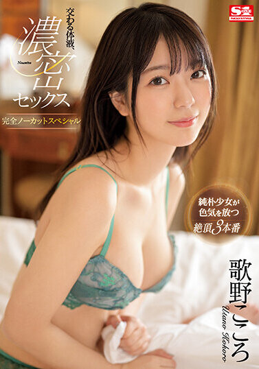 S1 NO.1 STYLE JAV Censored (SSIS-714) Intersecting Body Fluids, Dense Sex Completely Uncut Special Kokoro Utano