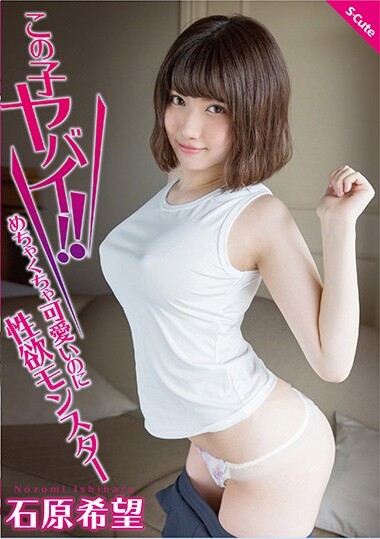 S-cute JAV Censored (SQTE-324) This Girl Is Outrageous! Despite Her Super Cute Looks She's An Absolute Sex Monster