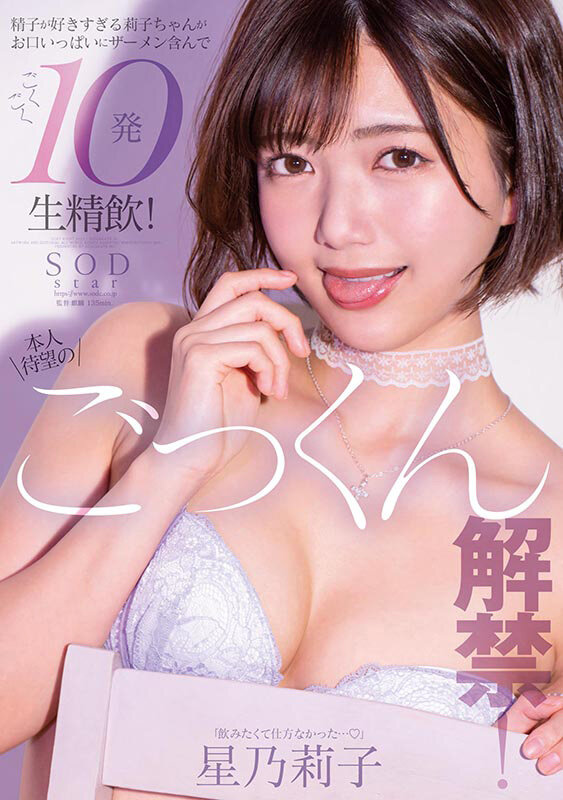 SOD CREATE JAV Censored (STARS-862) The Hotly anticipated Cum Gulping Boycott! Riko-chan, who loves sperm to an extreme