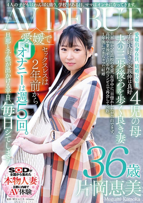 SOD CREATE JAV Censored (SDNM-391) The four children are naughty. One day at school, Mom becomes a woman.