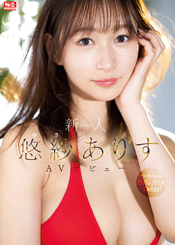 S1 No.1 Style JAV Censored (SSIS-418) Rookie NO.1 STYLE Yusa Alice AV Debut