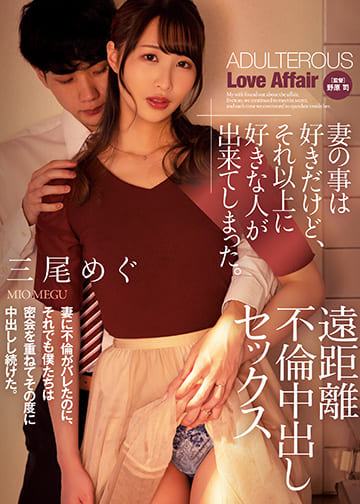 Attackers JAV Censored (ADN-488) I love my wife, but I have found someone who loves me even more. Long Distance Affair Creampie Sex