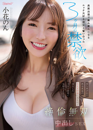 Kawaii JAV Censored (CAWD-575) I Became Isolated On A Drawn out Work excursion And Cherished Sex.I Committed To My Better half For a considerable length of time Of Abstinence.Immediately After A Hotly anticipated Reunion,I Was So Submerged In That I Became Dependent on Sex.
