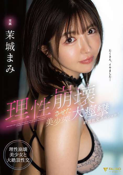 FALENO JAV Censored (FSDSS-652) A Beautiful Girl Who Collapsed Reason And A Big Convulsive Sexual Intercourse Special! Mashiro Mami