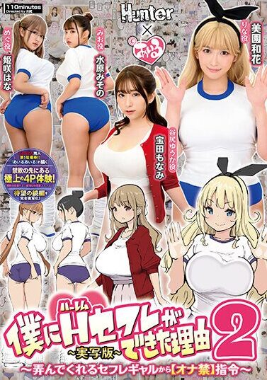 Hunter JAV Censored (HUNTB-634) The Reason Why I Got A Harem Sex Friend 2 From A Sexually Fed Girl Who Plays With Me [Forbidden Ona] Orders -Live-Action