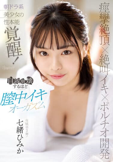 kawaii* JAV Censored (CAWD-579) Convulsive climax x screaming orgasm x portio development Awakening of the sexual instinct of a morning drama beautiful girl! Vaginal orgasm to the point of ego collapse