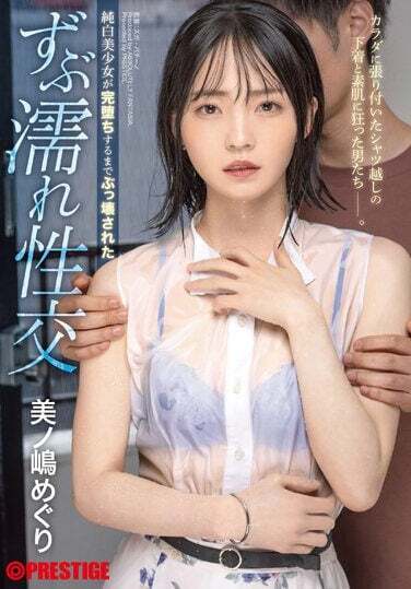 Prestige JAV Censored (ABF-033) A pure white beautiful girl is destroyed until she is completely destroyed. Meguri Minoshima has wet sex.