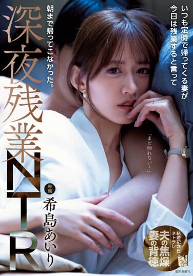 Attackers JAV Censored (ADN-501) My wife, who always comes home on time, said she would work overtime today and didn't come home until morning. Late night overtime NTR
