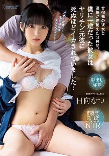 Kawaii JAV Censored (CAWD-315) Three Days Not Being Able To Contact Girlfriend On Camp.
