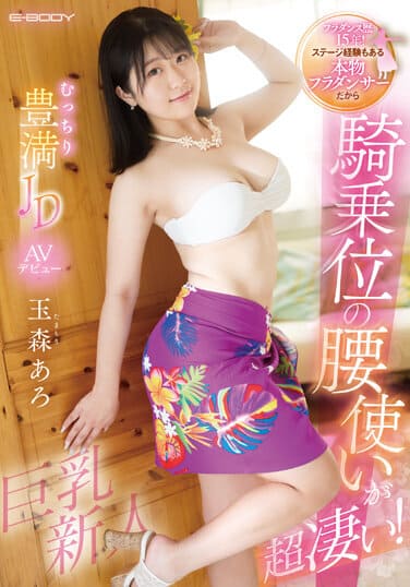 E-BODY JAV Censored (EBWH-040) 15 years of hula dancing experience! She's a real hula dancer with stage experience, so her hip usage in the cowgirl position is amazing! Plump JD Tamamori Aro girlfriend's AV debut