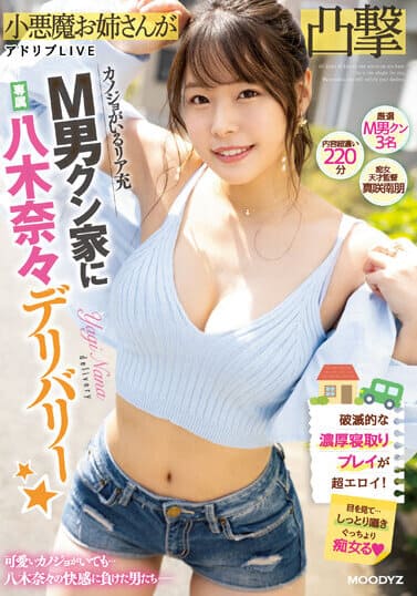 MOODYZ JAV Censored (MIDV-493) Exclusive Nana Yagi delivery to the real masochistic man Kun family who has a girlfriend ☆
