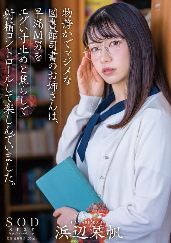 SOD Create JAV Censored (STARS-926) A quiet and serious librarian lady enjoyed controlling the ejaculation of a prematurely ejaculating masochistic man by stopping him from getting too hot and teasing him.