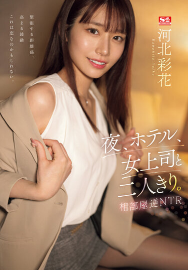 S1 NO.1 STYLE JAV Censored (SSIS-951) At night, in a hotel, alone with my female boss. Shared room reverse NTR