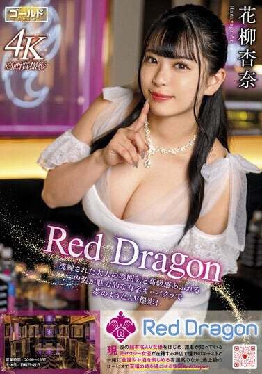 GOLD / Mousozoku JAV Censored (GDRD-011) Red Dragon Anna Hanayagi