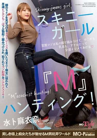 M O Paradise JAV Censored (MOPT-029) Skinny girl “M” hunting! Maina Miura