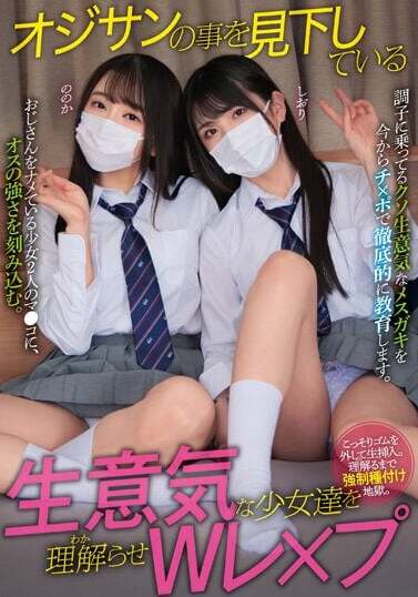 Muku JAV Censored (MUKD-492) W rape to make the cheeky girls who look down on the old man understand