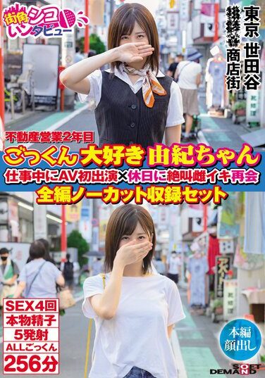 SOD Create JAV Censored (SETM-004) Yuki-chan, who is in her second year of real estate business and loves swallowing, makes her first AV appearance while at work,