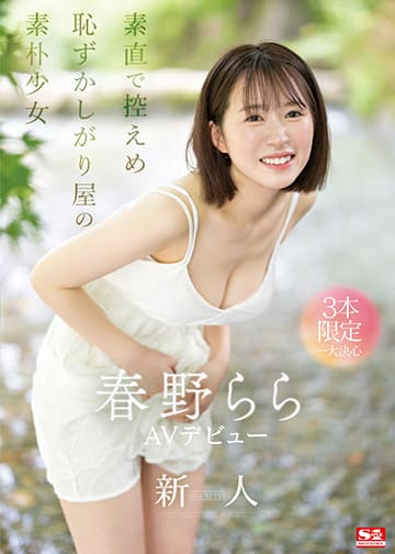 S1 NO.1 STYLE JAV Censored (SONE-006) Newcomer NO.1STYLE Haruno Rara AV debut