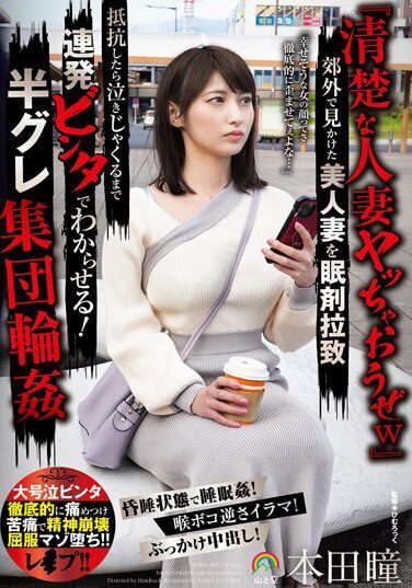 Yama To Sora JAV Censored (SORA-496) ``Let's have sex with a neat married woman lol'' A beautiful wife I saw in the suburbs is kidnapped with sleeping pills and when she resists, I make her understand by slapping her repeatedly until she cries! Half-grey group circle● Hitomi Honda