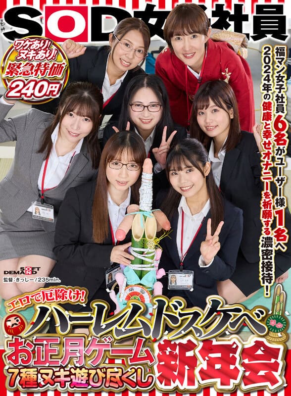 SOD Create JAV Censored (SDJS-226) Erotic warding off evil spirits! SOD female employee Harem lewd New Year's game 7 types of Nuki play New Year's party Six female Fukuman employees pray for one user for health and happy masturbation in 2024 An intense wait!