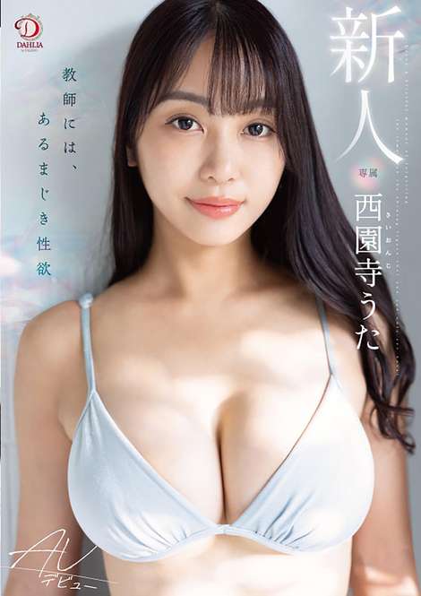 DAHLIA JAV Censored (DLDSS-255) A new teacher has an incredible sexual desire Uta Saionji AV debut