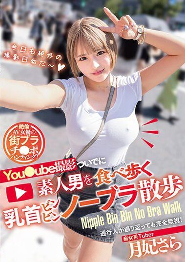 Materiall JAV Censored (MTALL-096) Sara Tsukihi walks around eating amateur men while taking a you●ube shoot, and walks around without a bra on her nipples