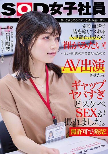 SOD Create JAV Censored (SDJS-228) Even though she's calm, she's kind of sexy. I want to see Ms. Ishikawa, a member of the human resources department who heals everyone through regular interviews, naked! A lot of people in the company said that, so I asked her to appear in an AV, and we were able to film some lewd sex with a really big gap. Human Resources Department, 2nd year mid-career, Yoha Ishikawa