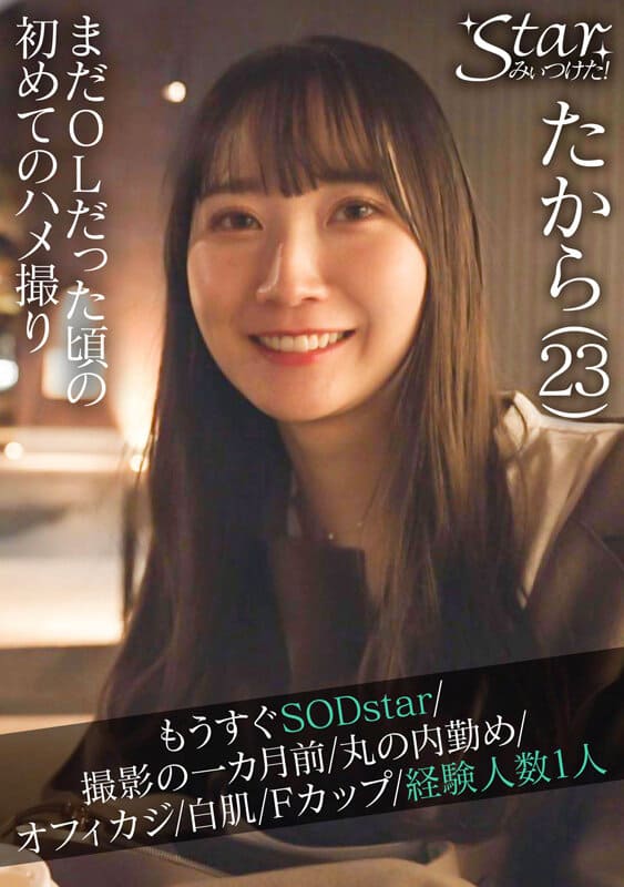 SOD Create JAV Censored (SETM-008) I got a star! SODstar's treasured pre-AV debut test video collection! Saki Shinkai/Rin Suzune/Ryo Takahara