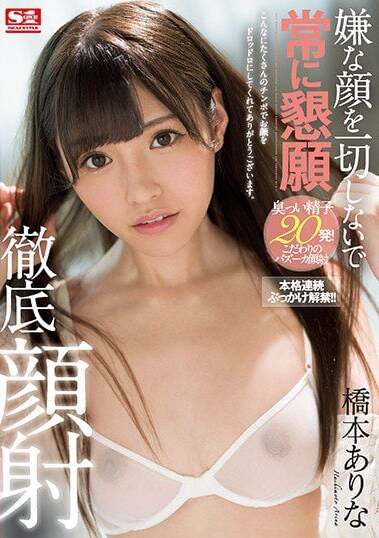 S1 NO.1 STYLE JAV Censored (SSNI-326) Always beg for thorough facial cumshots without making any unpleasant faces