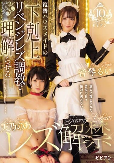 bibian JAV Censored (BBAN-469) Amano's Lesbian Ban Released Revenge Housemaid's Revenge Lesbian Training to Make Her Understand (Waka)