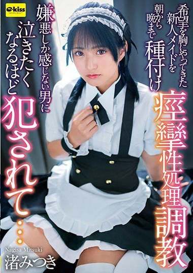 Crystal Eizou JAV Censored (EKDV-732) A new maid who came here with hope in her heart was inseminated and trained to undergo convulsive treatment from morning until night. She was raped to the point where she wanted to cry by a man who felt nothing but disgust... Mitsuki Nagisa