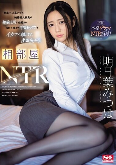 S1 NO.1 STYLE JAV Censored (SONE-061) Shared room NTR A naive new employee who came to Tokyo from Tohoku was tricked by his unfaithful boss and kept having sex from morning until night on a business trip.