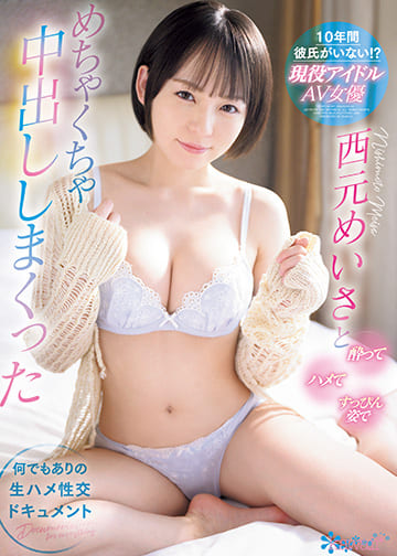 kawaii* JAV Censored (CAWD-642) I haven't had a boyfriend for 10 years! ? I got drunk and had sex with a current idol AV actress Mei Nishimoto and ended up creampied her while she was wearing no make-up. A raw sex document where anything goes!