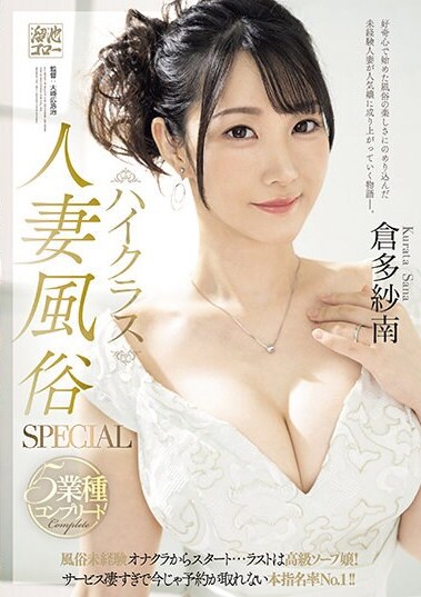 Tameike Goro JAV Censored (MEYD-879) High class married woman sex industry SPECIAL 5 industry complete Start with a masturbation club with no experience in the sex industry...The last one is a high class soap girl! The service is so amazing that you can't make a reservation now!No.1 in this book nomination rate! !