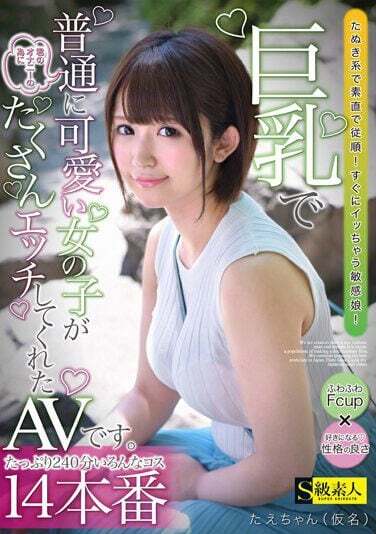 S Kyuu Shirouto JAV Censored (SABA-881) This is an AV in which a normally cute girl with big breasts does a lot of sex for you to masturbate. Tae-chan (pseudonym)