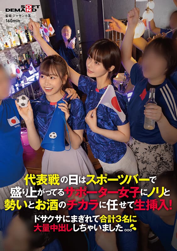 SOD Create JAV Censored (SDAM-101) On the day of the national team game, I let the supporter girls who are excited at the sports bar live with the energy, momentum, and power of alcohol! I was so confused that I ejaculated in large quantities to 3 people in total. . .