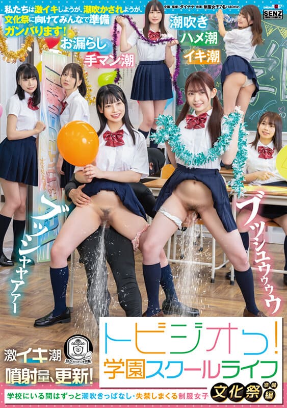 SOD Create JAV Censored (SDDE-719) Tobijio! School Life Culture Festival Preparation Edition: Girls in uniform who keep squirting and incontinent while at school